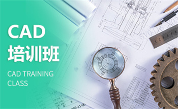 排名好的广东CAD建模培训机构TOP10更新出炉一览