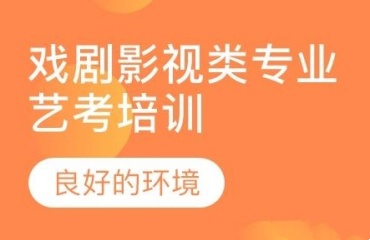 国内10大戏剧影视导演培训机构排名名单一览