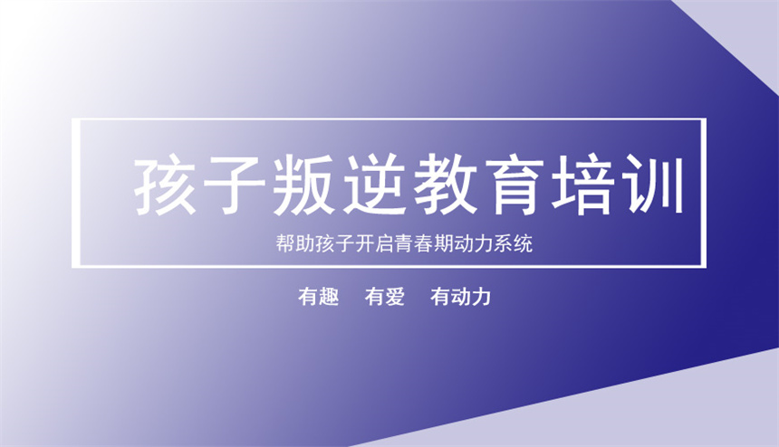 吉林四平前5名青春期孩子沉迷手机纠正学校排行榜一览