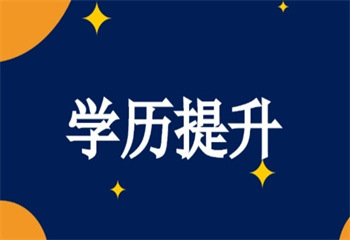 盘点长沙成人学历提升培训机构排名前十更新名单