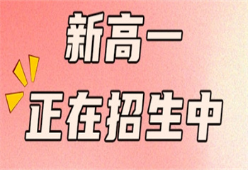 深圳罗湖区十大新高一全日制封闭集训学校甄选一览