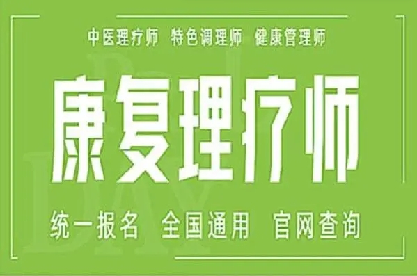 山东中医康复理疗师考证培训机构10大实力排名一览