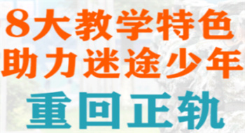 发布广西十大青春期叛逆迷途少年管理学校排名一览