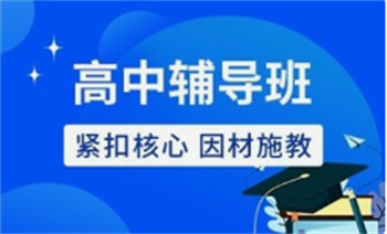 知名南京十大高中辅导机构本地优选机构实力排名一览