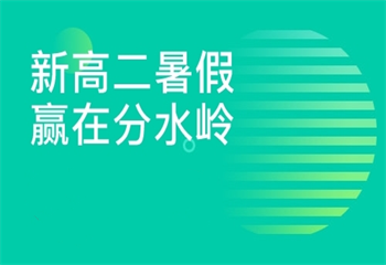 天津高二全科一对一辅导机构10大排名榜首一览