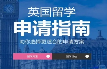 上海有实力的TOP10英国留学机构名单发布榜单