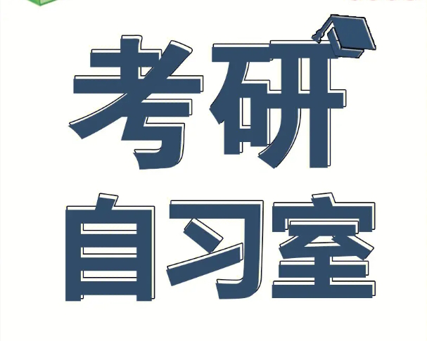 云南十大寄宿自习室考研集训营机构排行榜一览