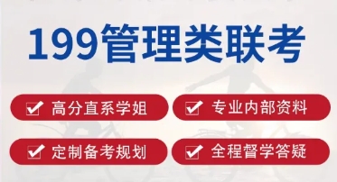 2024国内十大MBA管理类联考培训机构名单推荐一览