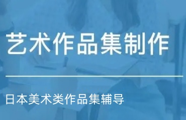 上海排名前十的美术设计类硕士升学名单一览