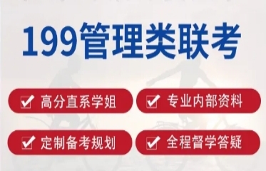 湖北MBA管理类联考线上培训机构十大排名精选一览