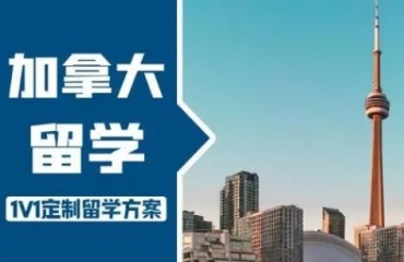 上海有口碑的加拿大留学中介TOP10名单一览