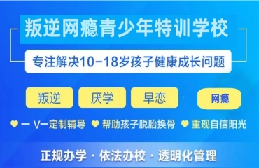 江苏淮安市青少年军事化矫正特训学校前10名单更新