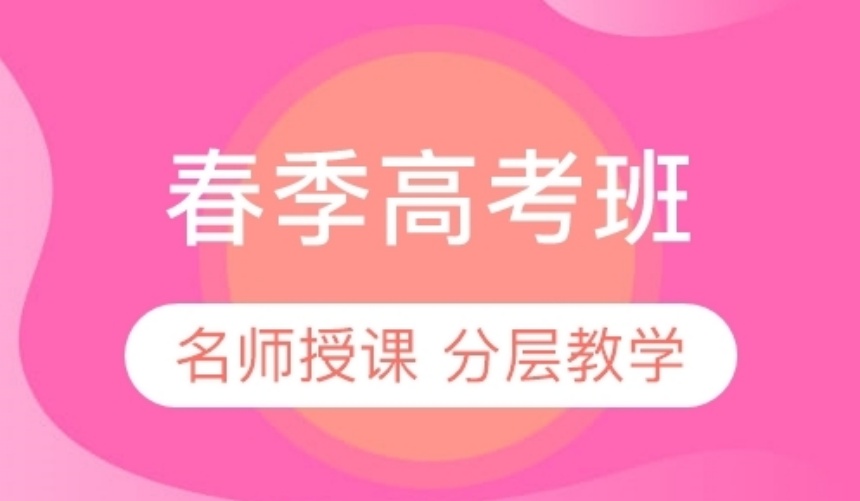 南通十大优秀的春季高考培训机构名单排名榜首一览