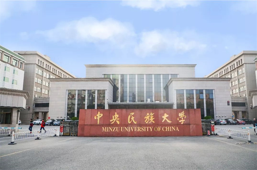 中央民族大学国际本科学校环境