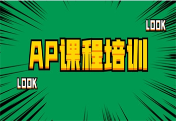 2025成都8大AP国际课程实力强的辅导培训机构排名汇总