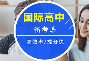 杭州5大国际高中DSE课程衔接培训推荐机构排名介绍