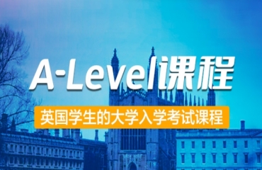 南京Alevel全日制脱产培训机构名单十大一览