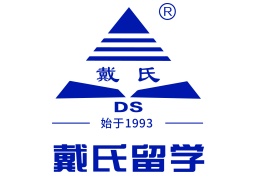 四川戴氏海外留学