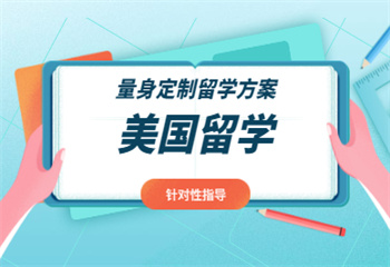 黑龙江哈尔滨十大美国留学申请服务机构名单介绍一览