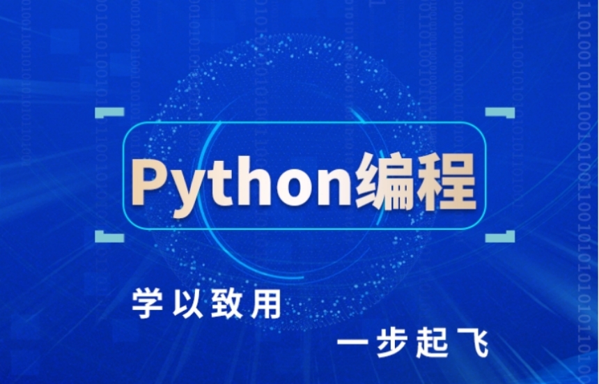 上海Python测试开发培训课程排名更新榜单10大一览