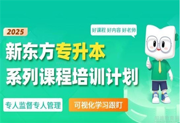 山东省内十大全日制统招专升本培训学校名单介绍