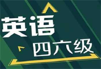 山东省内十大线上线下半封闭式考研英语四六级培训机构汇总