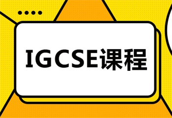 国内IGCSE备考培训机构精选十大名单出炉