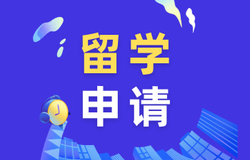 四川评价好的爱尔兰留学申请中介10大排名