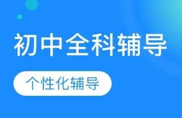 2025重庆渝北区初中全科辅导机构10大排名更新一览