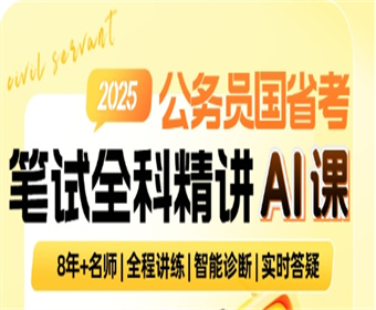 上海十大公务员考试培训机构名单汇总更新