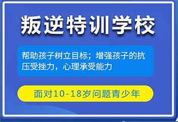 盘点西安10大叛逆青少年军事化管理学校名单汇总一览