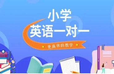 北京海淀区小学英语一对一家教补习机构10大排名