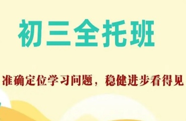 北京顺义区十大排名初三中考全托辅导机构2025名单一览