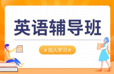 国内五大线上英语辅导机构排名名单一览