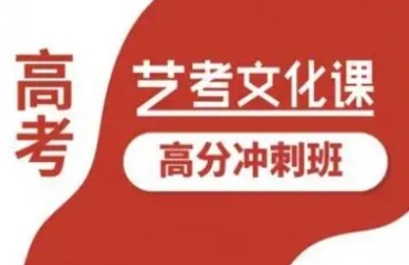 郑州金水区艺考文化课全日制补习班排名前五名单一览