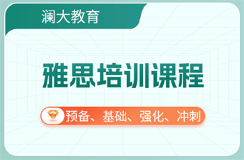 十大北京雅思辅导机构全新榜单