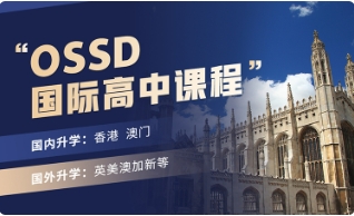 OSSD精英班