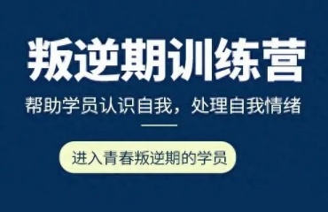 贵阳贵州十大叛逆厌学军事化管教学校2025排名一览