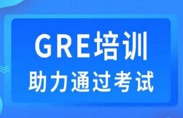 盘点广州排名前十的GRE培训机构名单发布一览