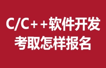 2025深圳十大C++编程培训机构名单top榜一览