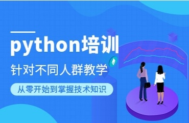 深圳龙岗区十大Python编程语言课程培训机构top名单推荐