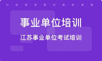 国内事业单位考试辅导机构10大榜单一览