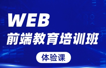 2025深圳十大受欢迎的WEB前端全栈开发培训机构名单汇总