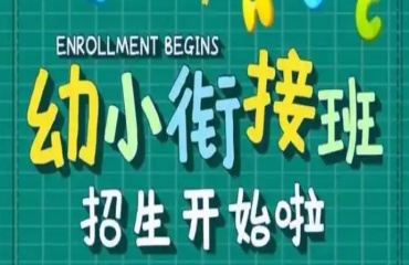 上海浦东新区排名前十的幼小衔接辅导机构发布一览