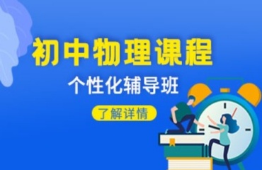 2025重庆九龙坡区初中物理辅导机构十大排名名单一览