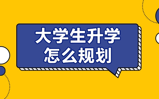 国内top10大学规划课程服务机构排行榜一览