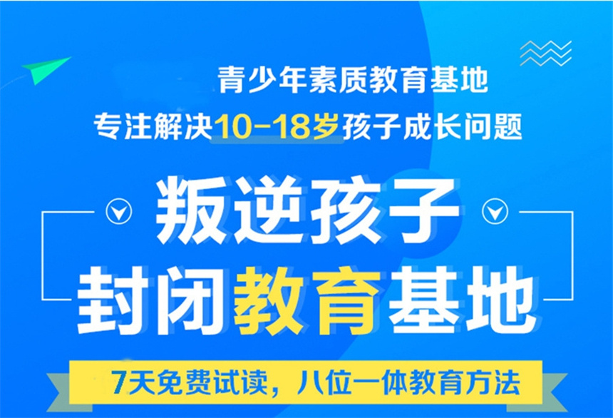 重庆青春期早恋叛逆管教学校10大名单