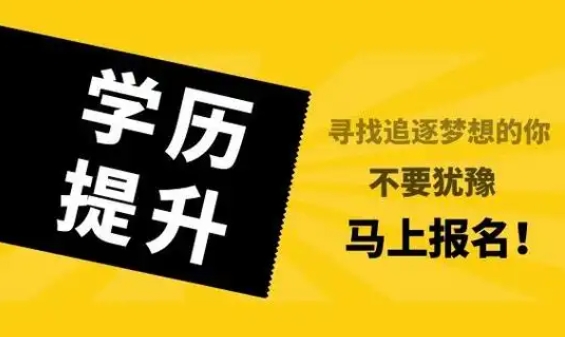 江苏江阴10大成人学历提升培训机构排名出炉