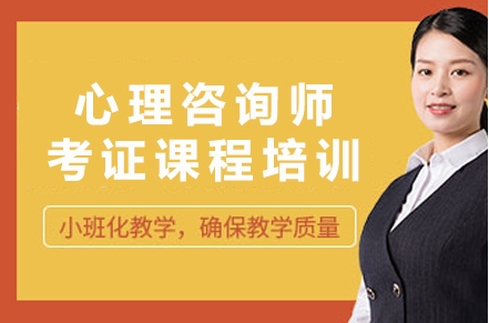 国内10大心理咨询师考证机构2025更新排名一览