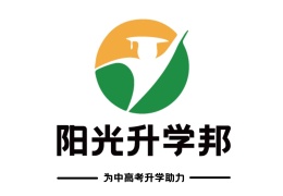 阳光升学邦